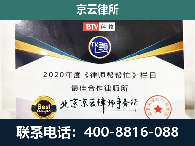 三河-民营企业拆迁律师